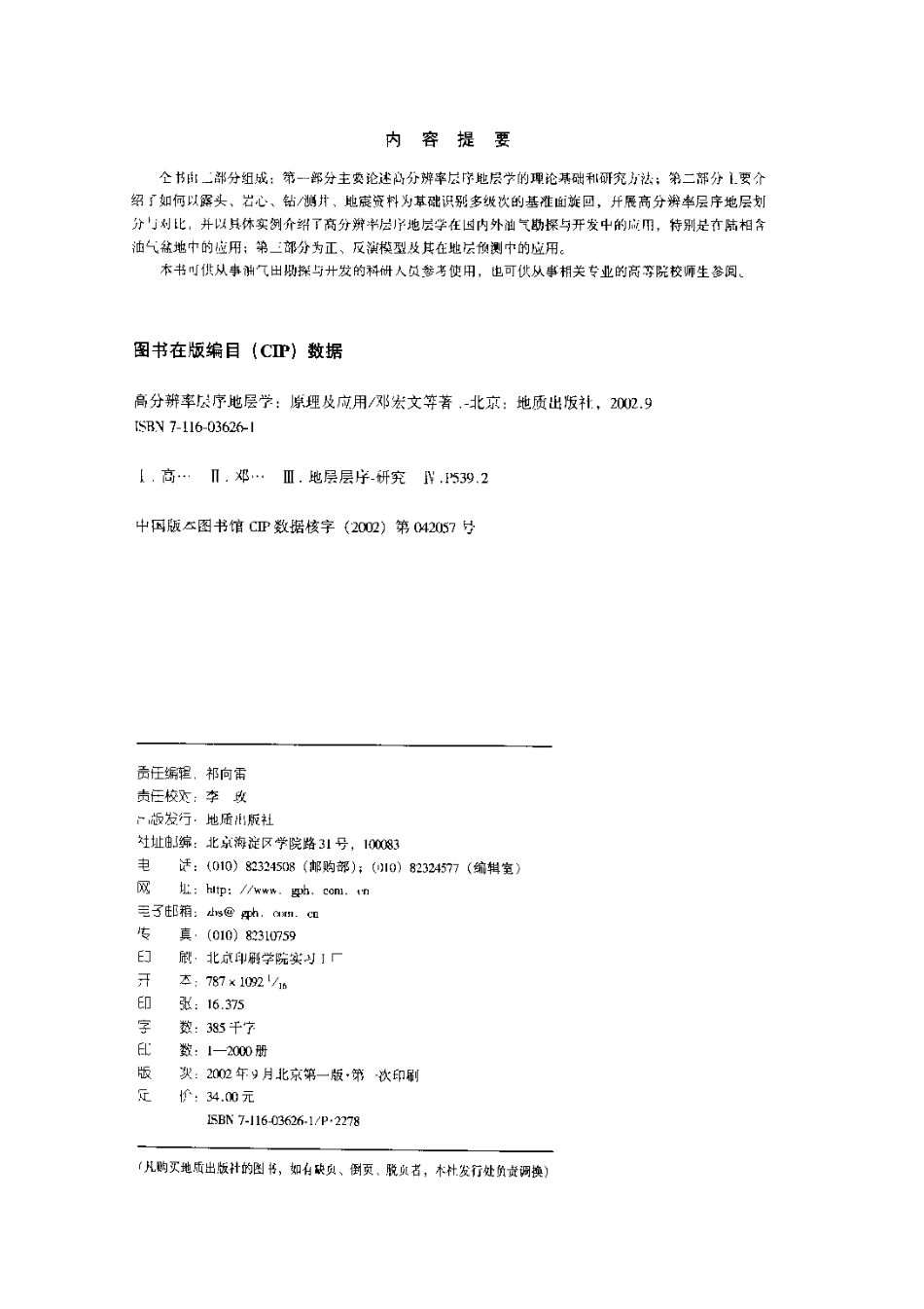 邓宏文-高分辨率层序地层学-原理及应用.pdf_第3页