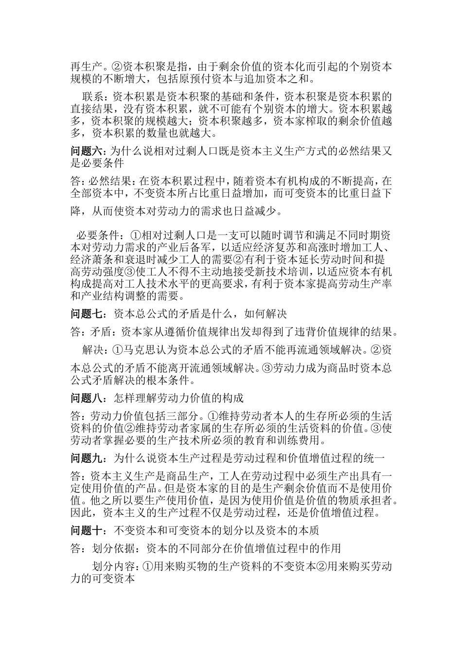 马克思主义政治经济学思考题 (1).doc_第3页