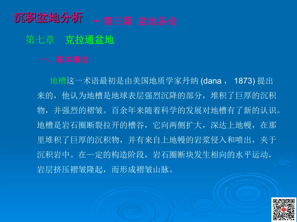 第七章克拉通盆地全解.ppt_第3页