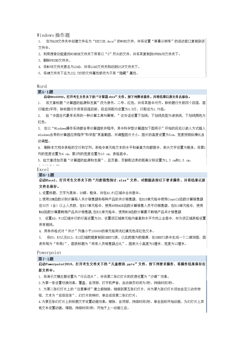试题2操作要求(图片).doc_第1页