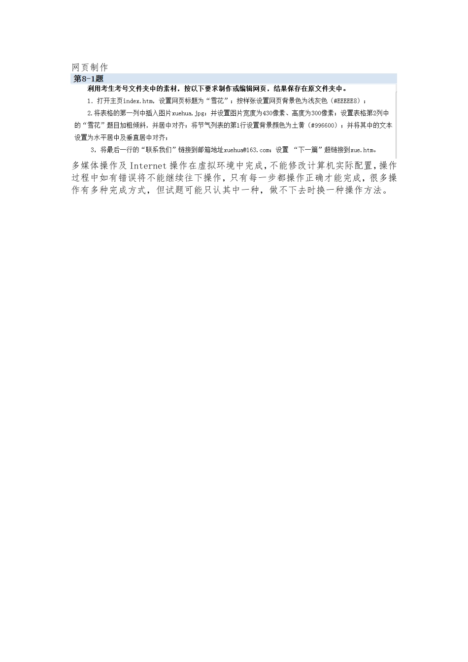 试题2操作要求(图片).doc_第2页