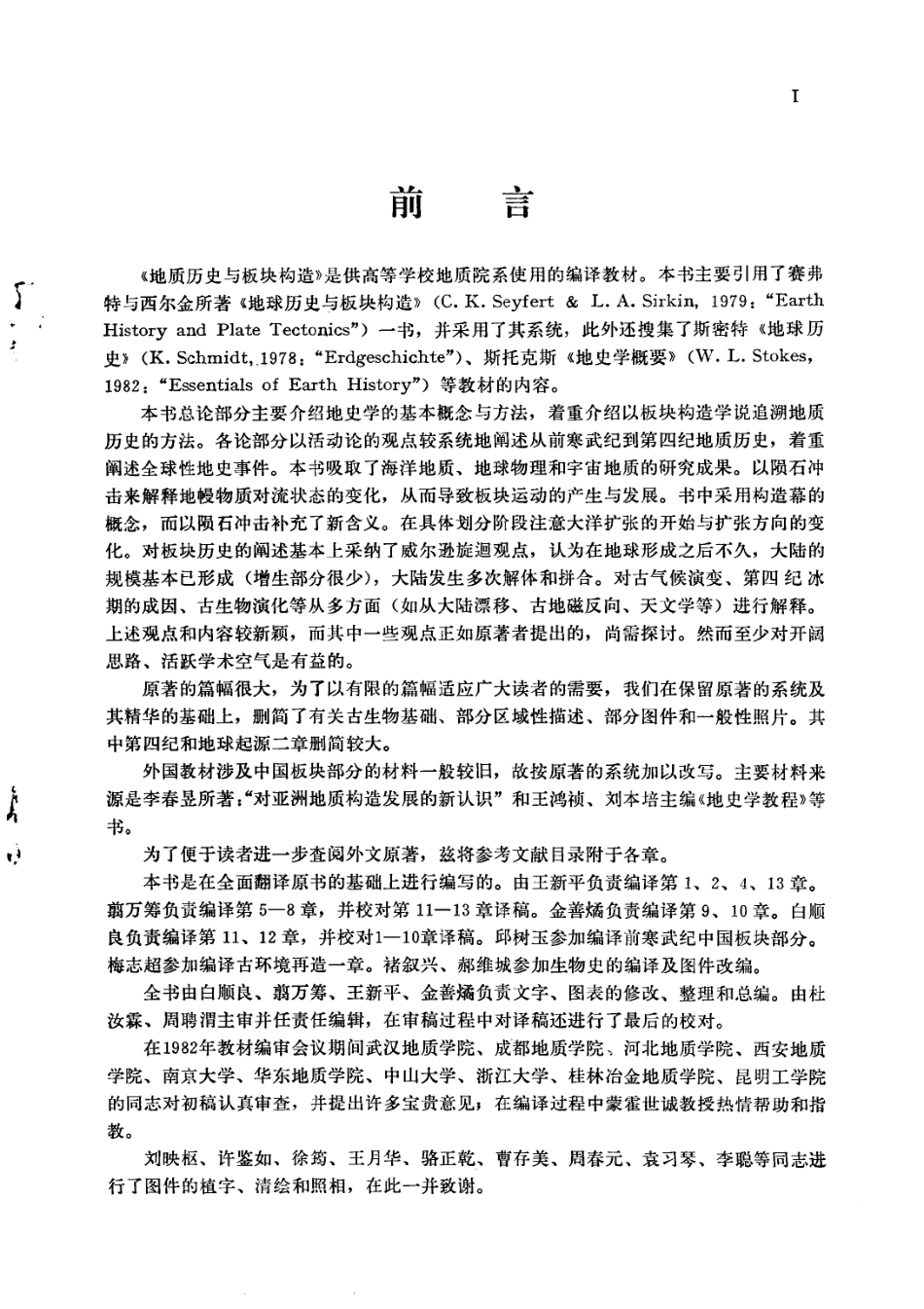 高等学校教学参考书  地质历史与板块构造_11184381.pdf_第1页