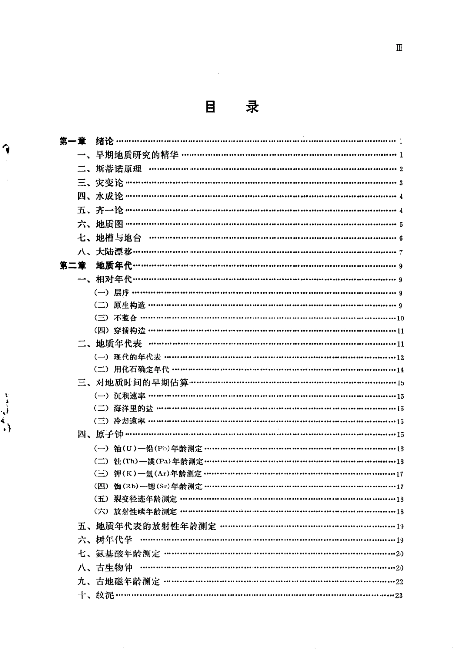 高等学校教学参考书  地质历史与板块构造_11184381.pdf_第3页