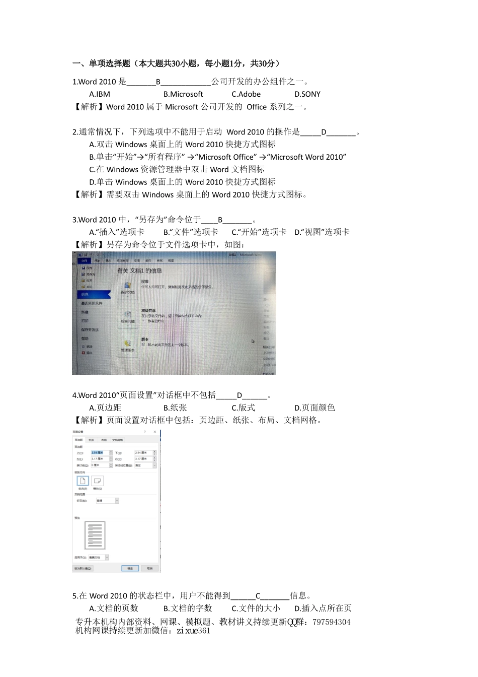 24年智博11月长三期测试题计算机答案.pdf_第2页