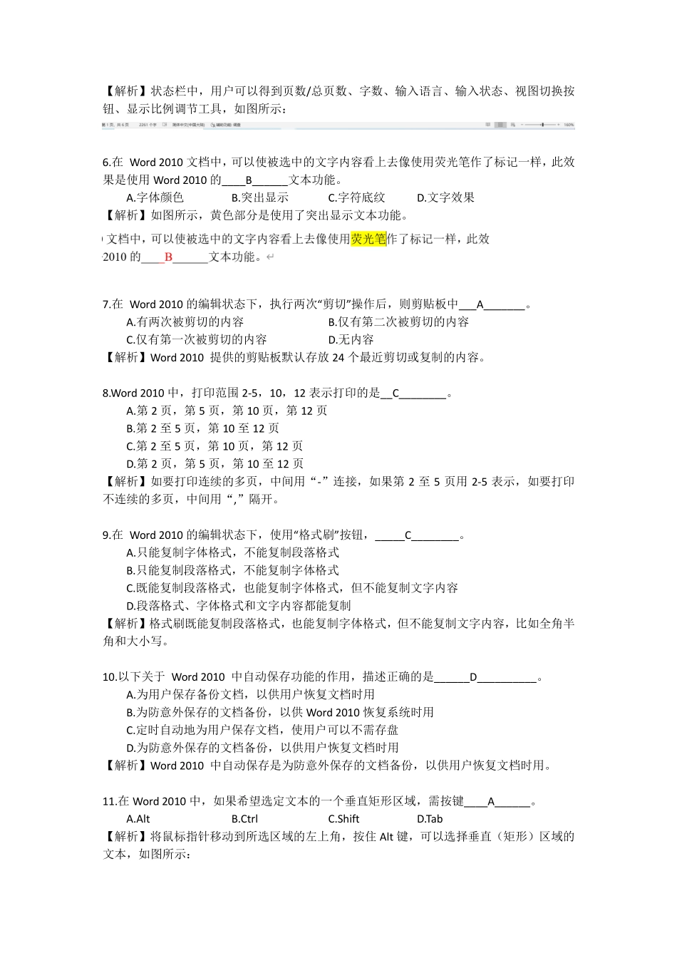 24年智博11月长三期测试题计算机答案.pdf_第3页