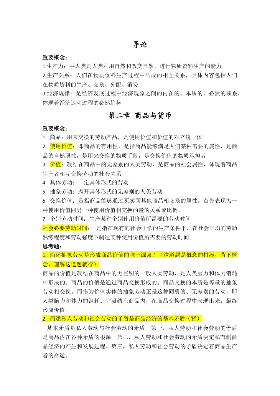 政治经济学(1).docx_第1页
