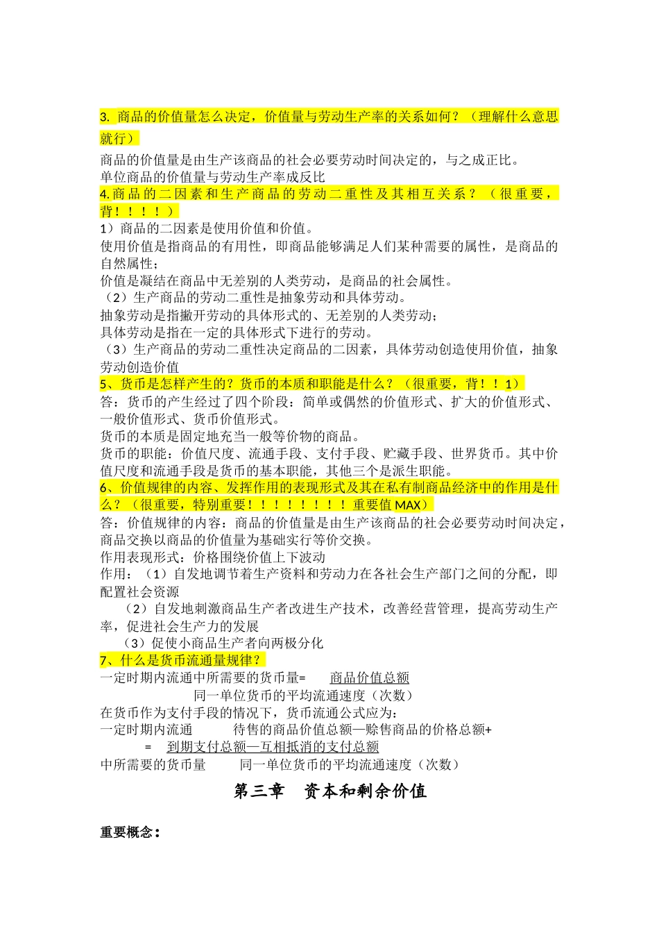 政治经济学(1).docx_第2页