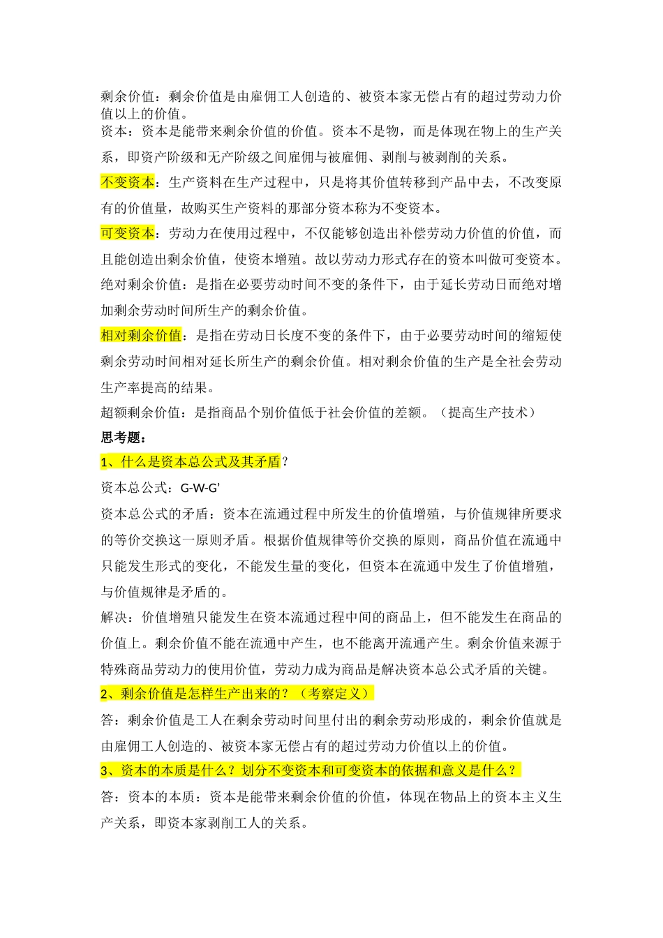 政治经济学(1).docx_第3页