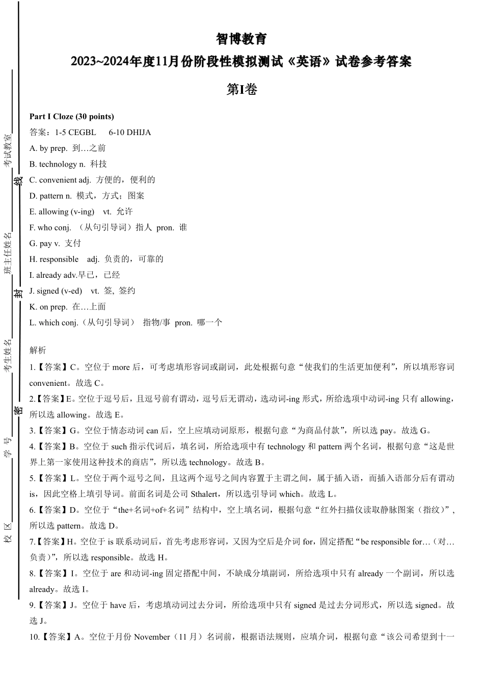 24年智博11月长三期测试题英语答案.pdf_第1页