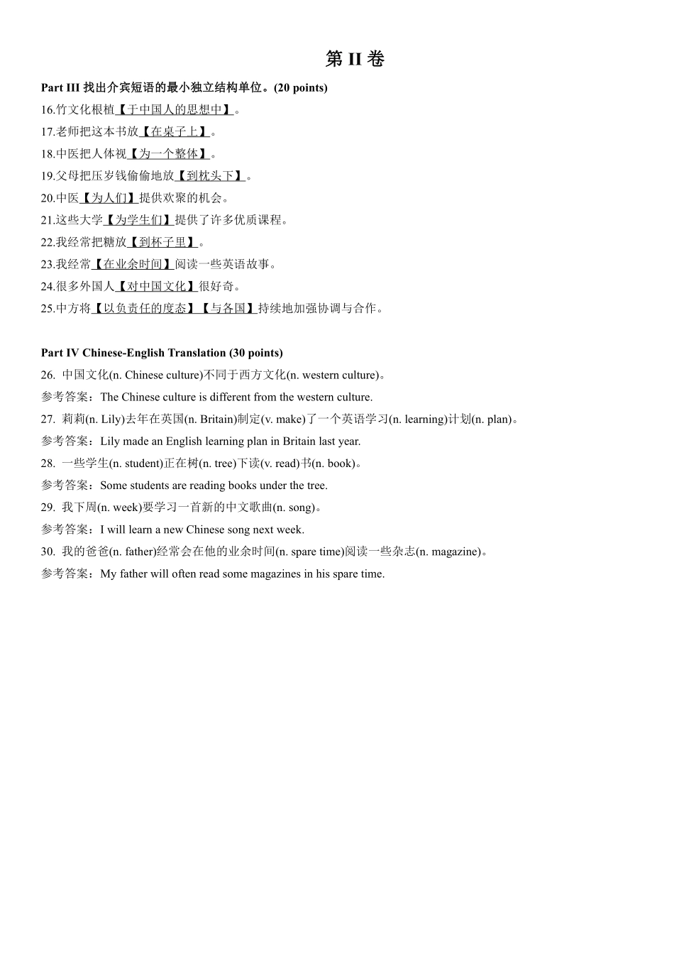 24年智博11月长三期测试题英语答案.pdf_第3页