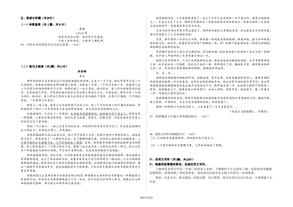 24年智博11月长三期测试题语文.pdf_第2页