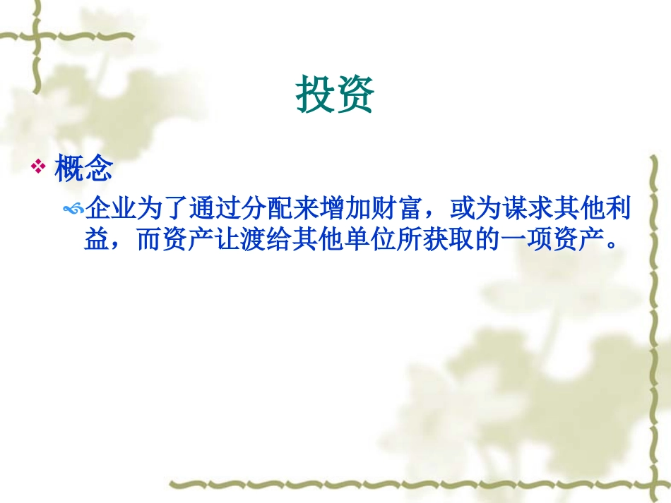 中级财务会计学第4章.ppt_第2页