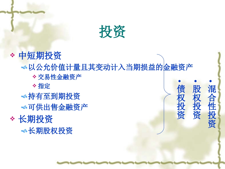 中级财务会计学第4章.ppt_第3页