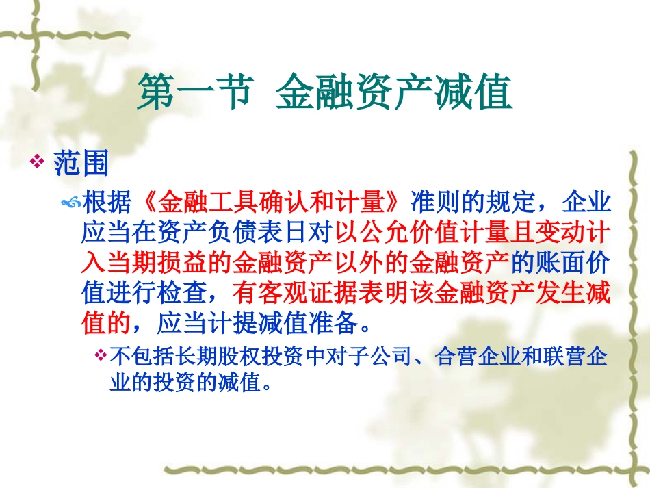 中级财务会计学第6章.ppt_第3页