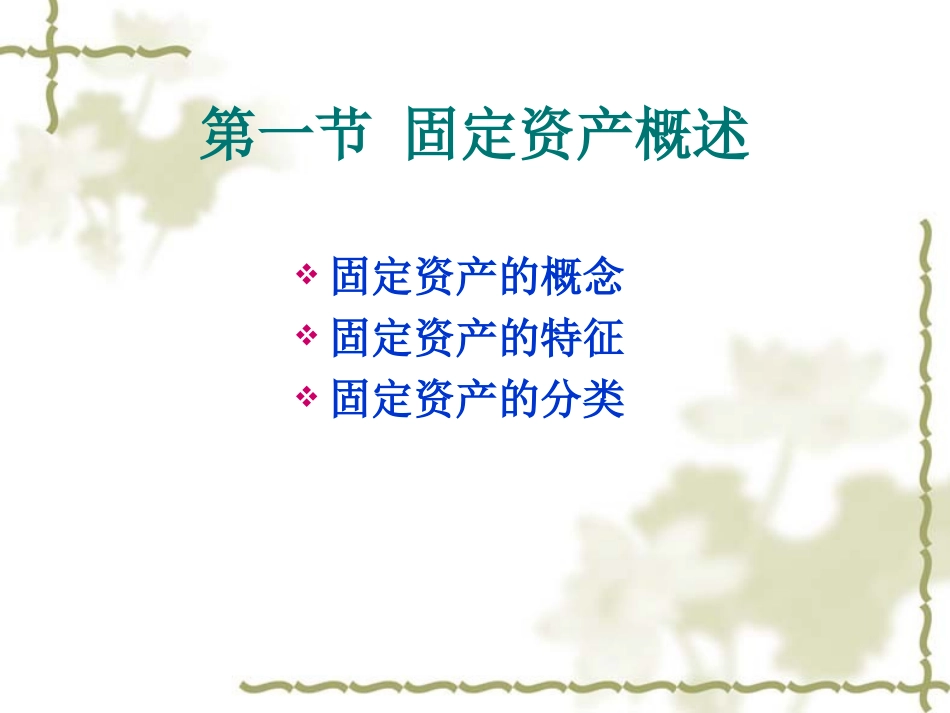 中级财务会计学第8章.ppt_第3页