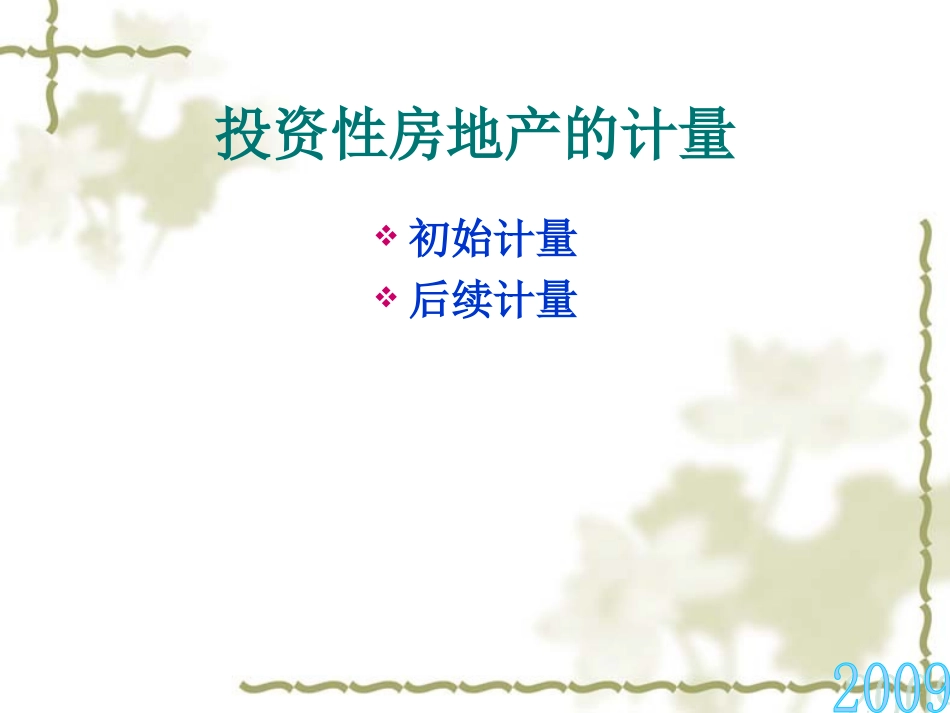 中级财务会计学第9章.ppt_第3页