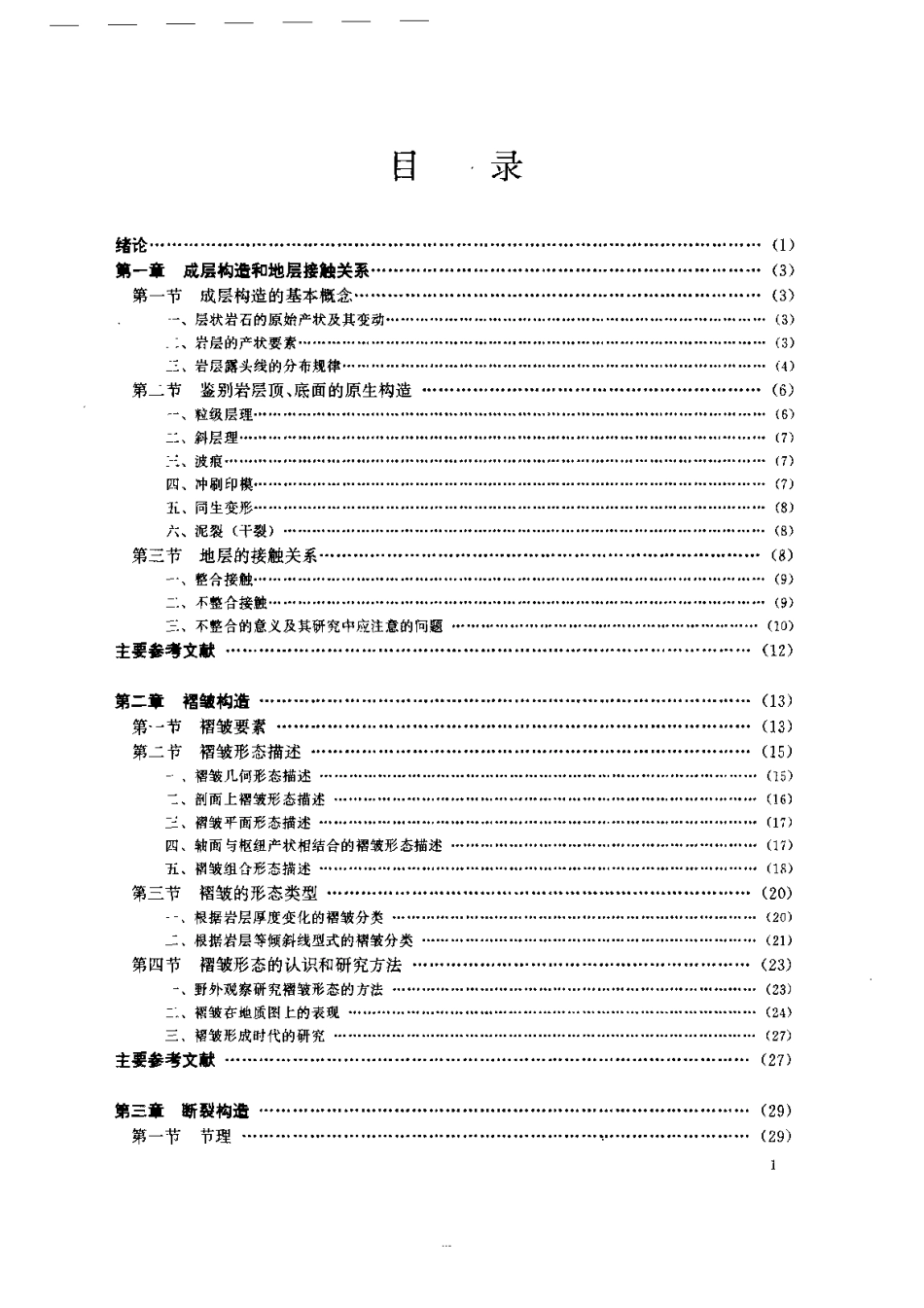 构造地质学原理 （修订版）.pdf_第1页