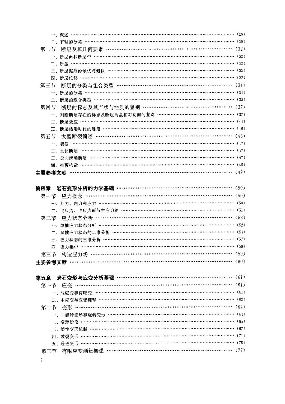 构造地质学原理 （修订版）.pdf_第2页