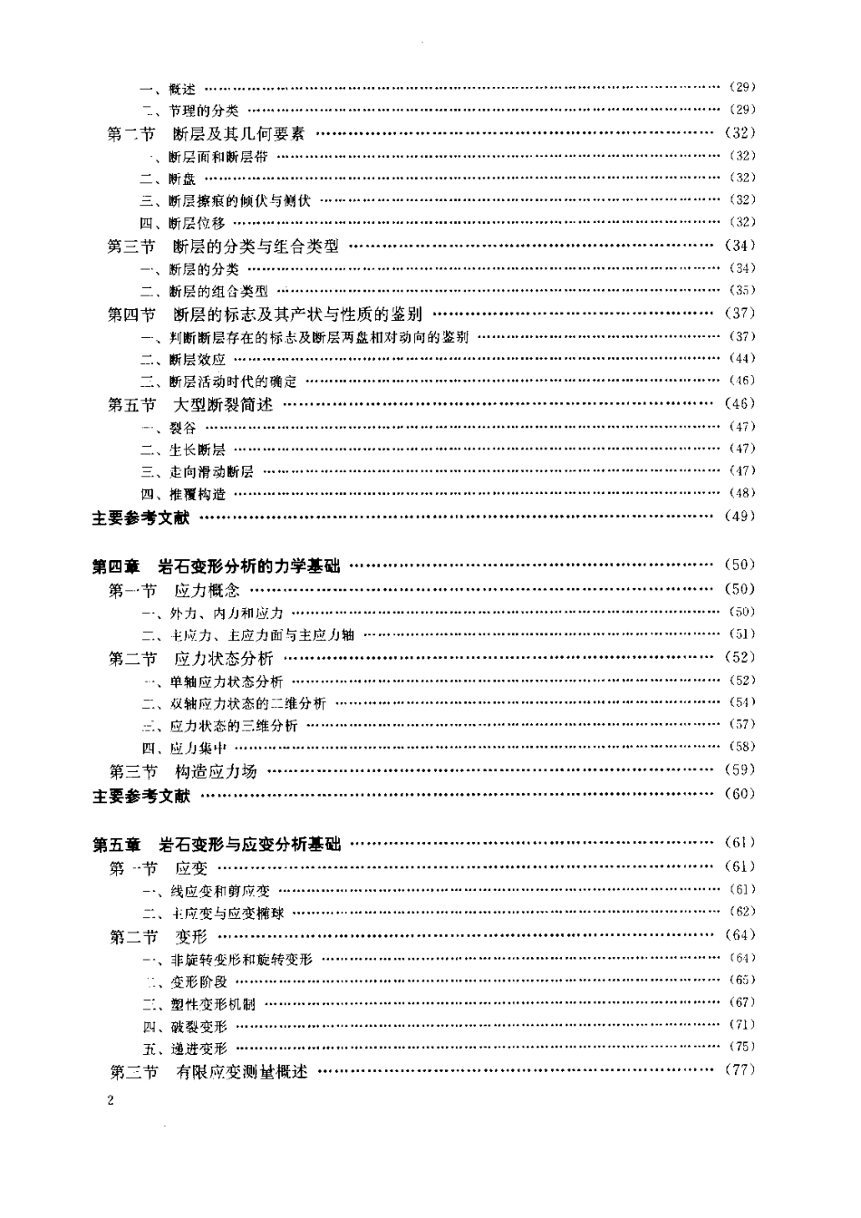 构造地质学原理（修订版）.pdf_第2页