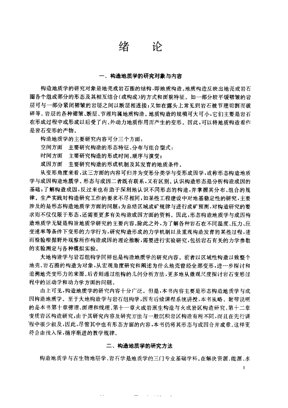 构造地质学原理修订版.pdf_第1页