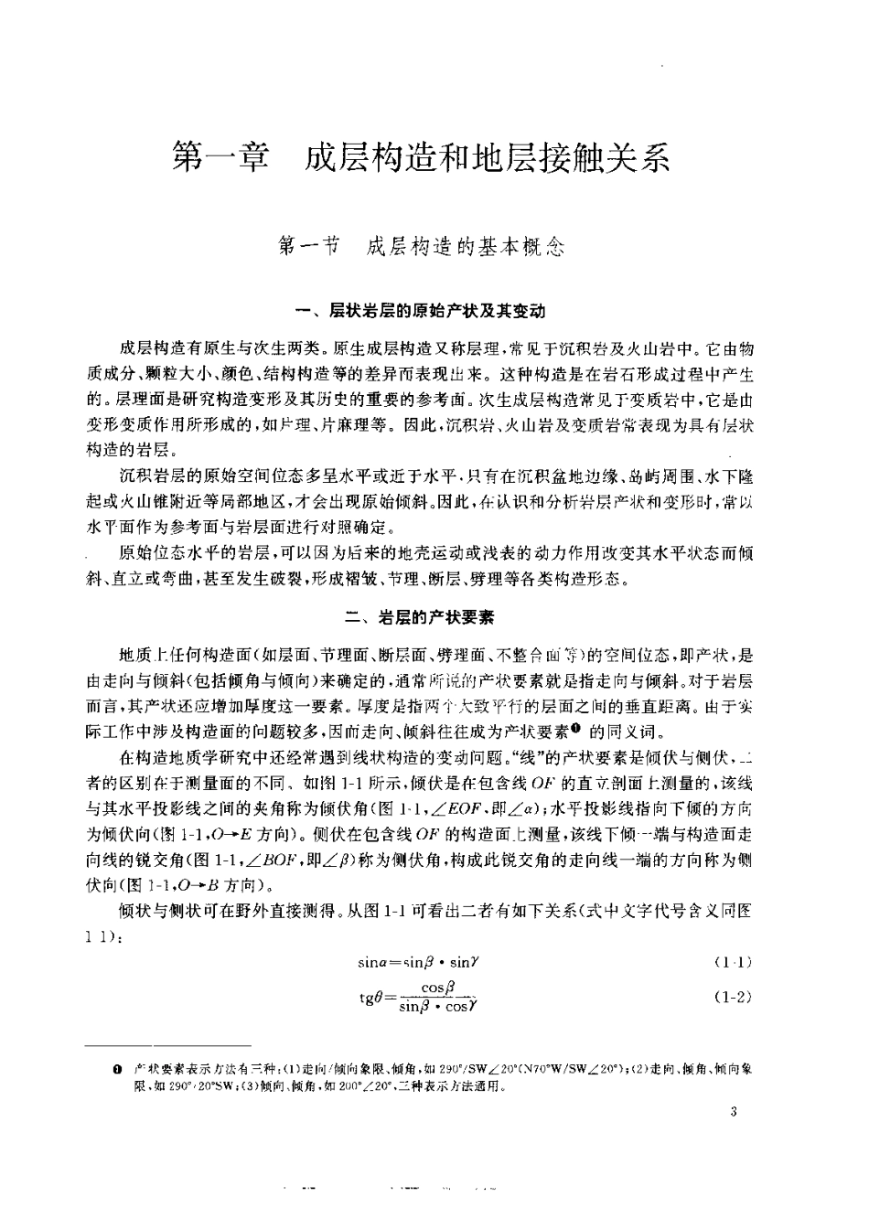 构造地质学原理修订版.pdf_第3页