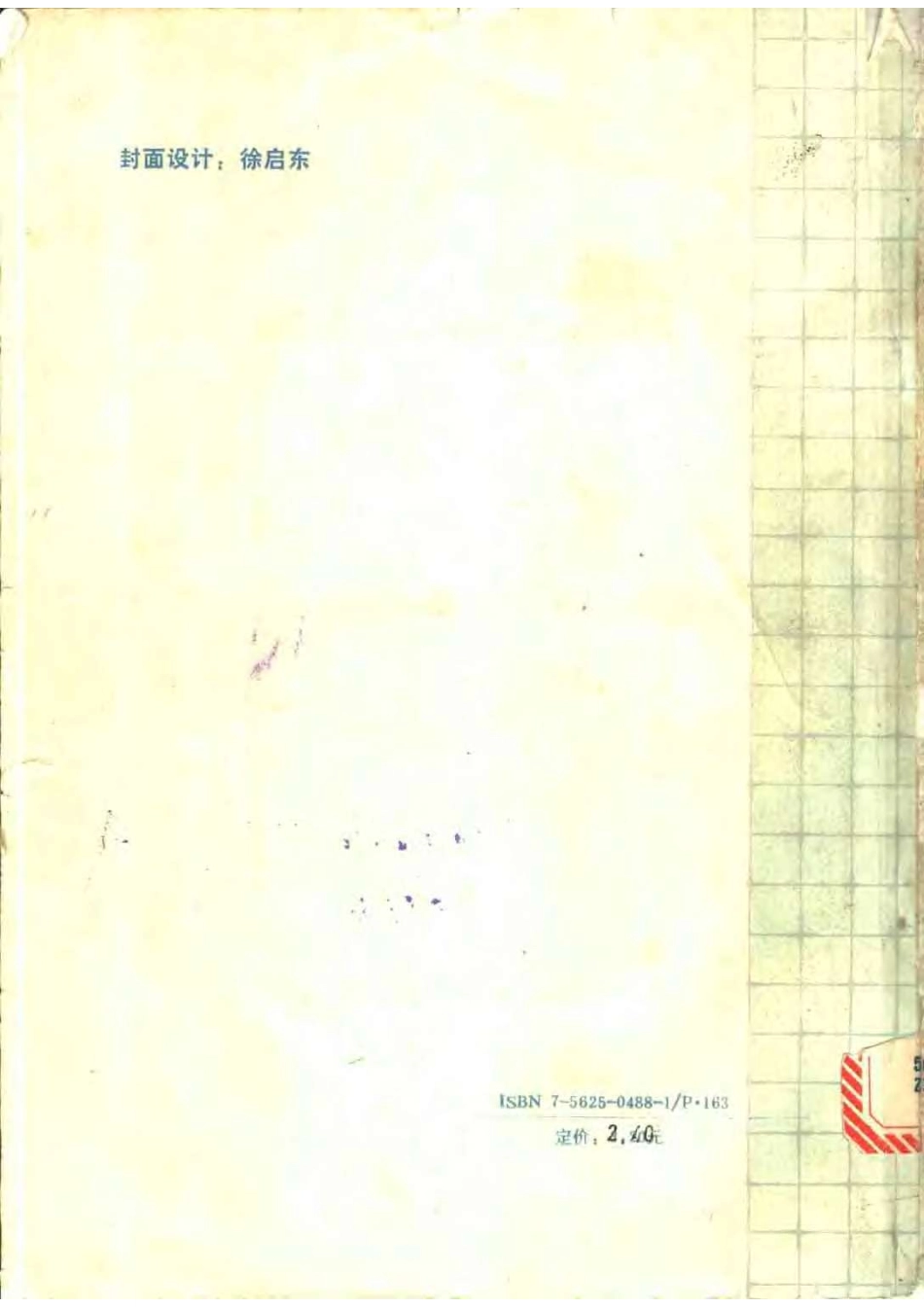 构造岩与显微构造_11134773.pdf_第2页