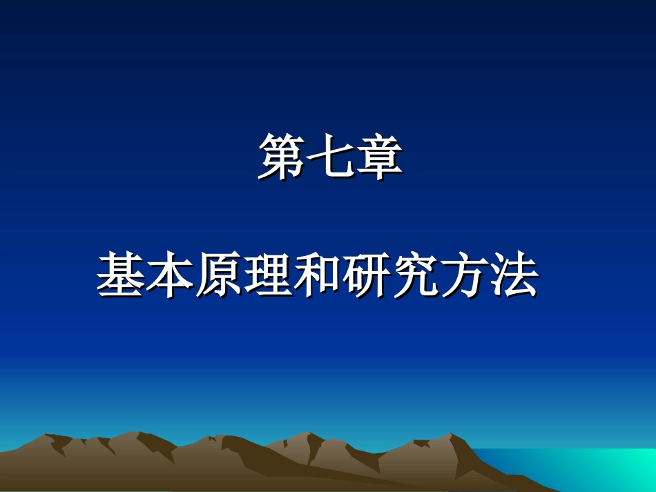 古生物地层学-第7章-地层学基本原理和研究方法.ppt_第2页