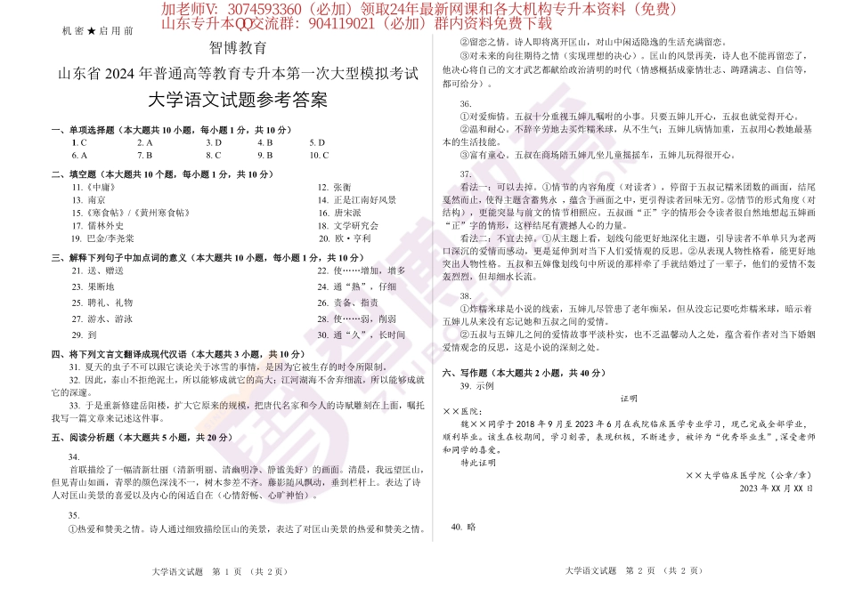 24年智博一模语文答案.pdf_第1页