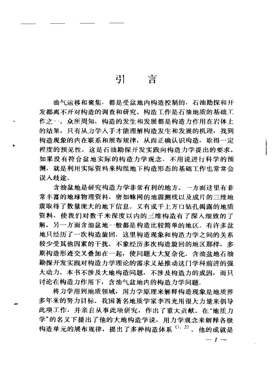 含油盆地构造力学原理_10104529.pdf_第1页