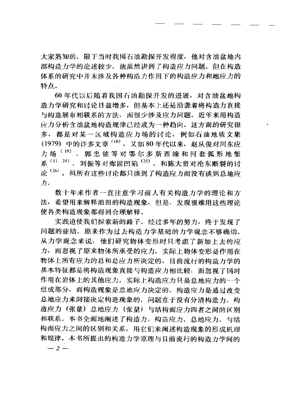 含油盆地构造力学原理_10104529.pdf_第2页