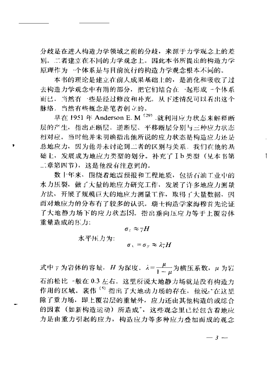 含油盆地构造力学原理_10104529.pdf_第3页