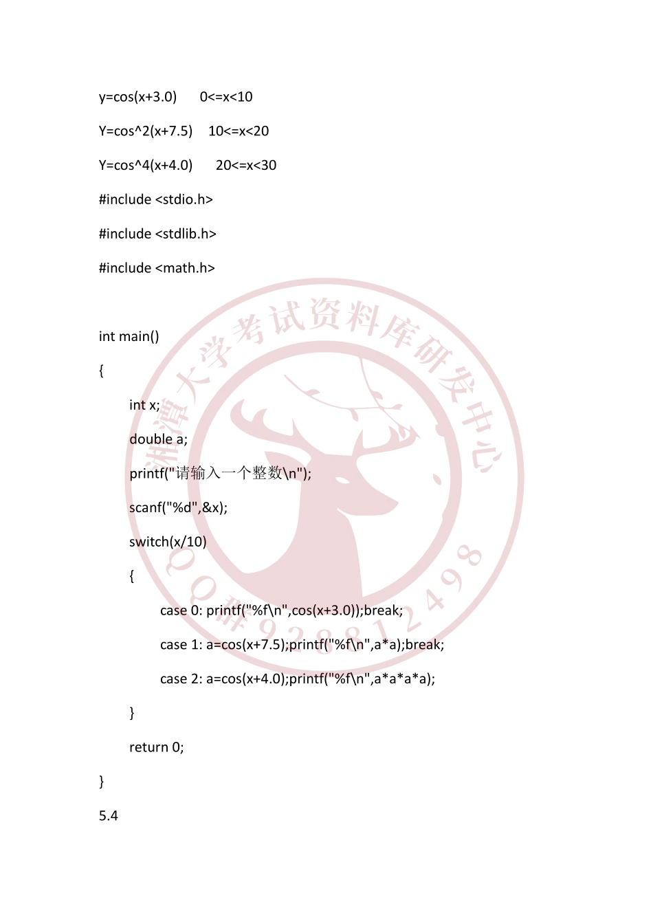 C程序设计(第5章)答案  欢迎加入湘潭大学期末考试复习资料库研发工作室.pdf_第3页