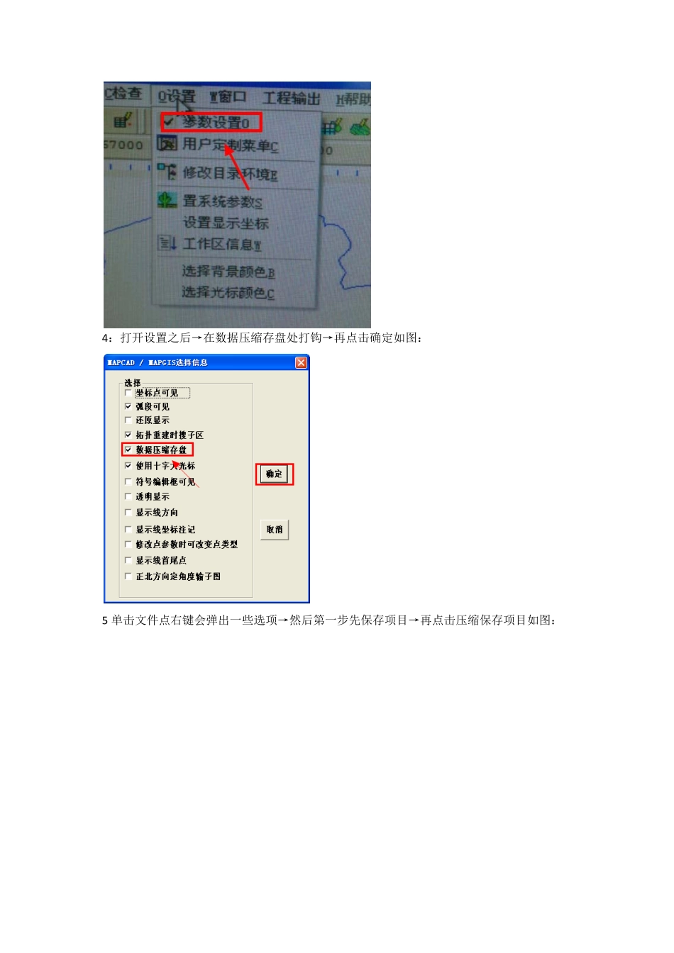 教程如何把mapGIS中的线文件转换成坐标再输出到ex表格.pdf_第2页