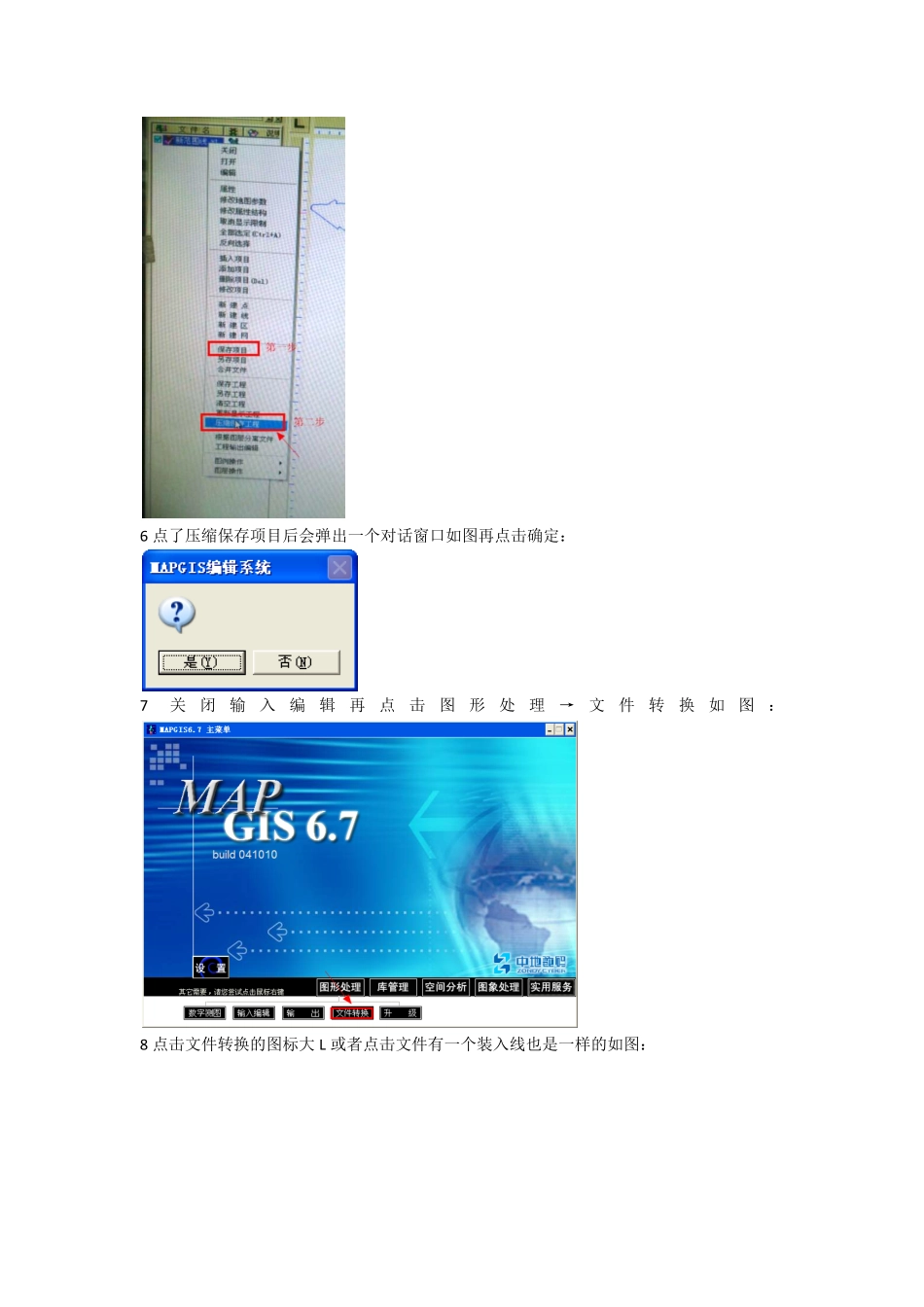 教程如何把mapGIS中的线文件转换成坐标再输出到ex表格.pdf_第3页