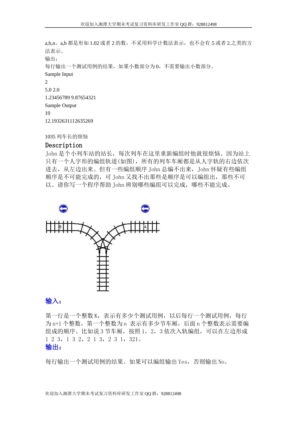 C语言设计题库 欢迎加入湘潭大学期末考试复习资料库研发工作室QQ群：928812498 (1).docx_第2页