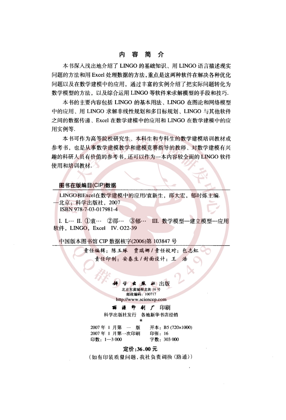 LINGO和Excel在数学建模中的应用(袁新生)  欢迎加入湘潭大学期末考试复习资料库研发工作室QQ群：928812498.pdf_第3页