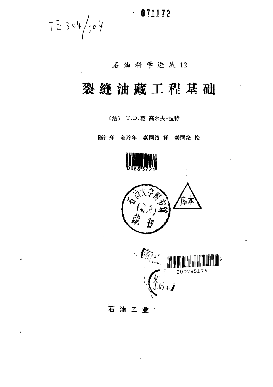 裂缝油藏工程基础-[法].pdf_第1页