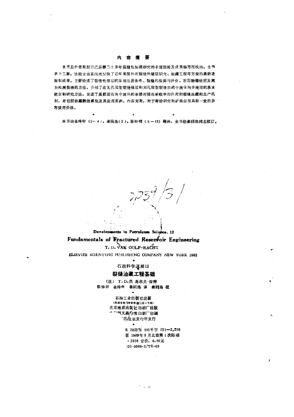 裂缝油藏工程基础-[法].pdf_第2页