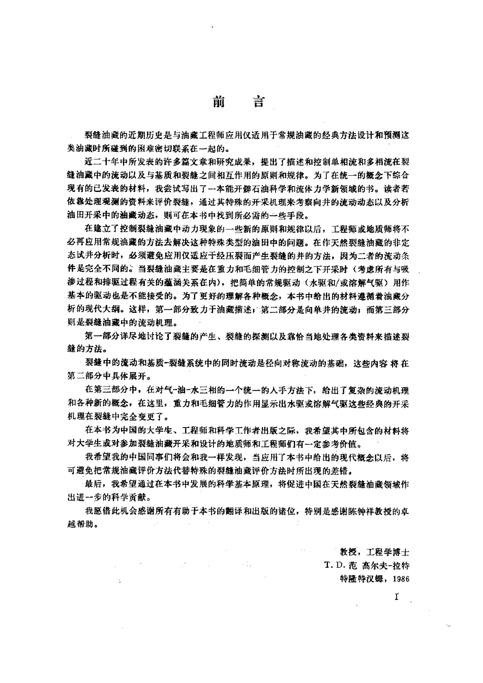 裂缝油藏工程基础-[法].pdf_第3页