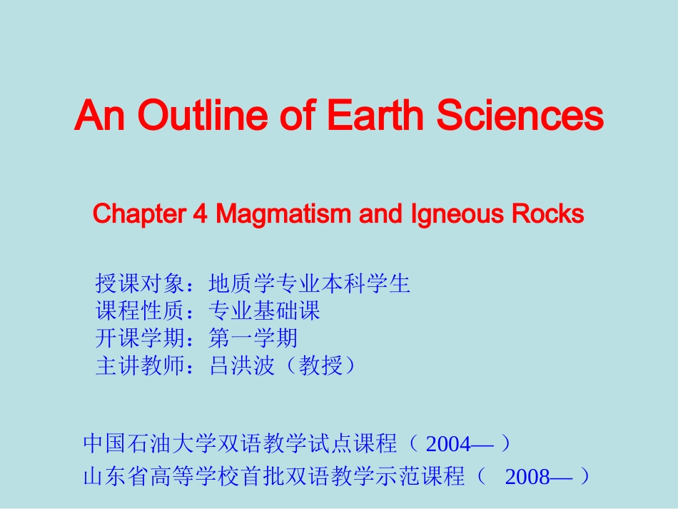 吕洪波《地球科学概论》（双语）第四章.ppt_第1页