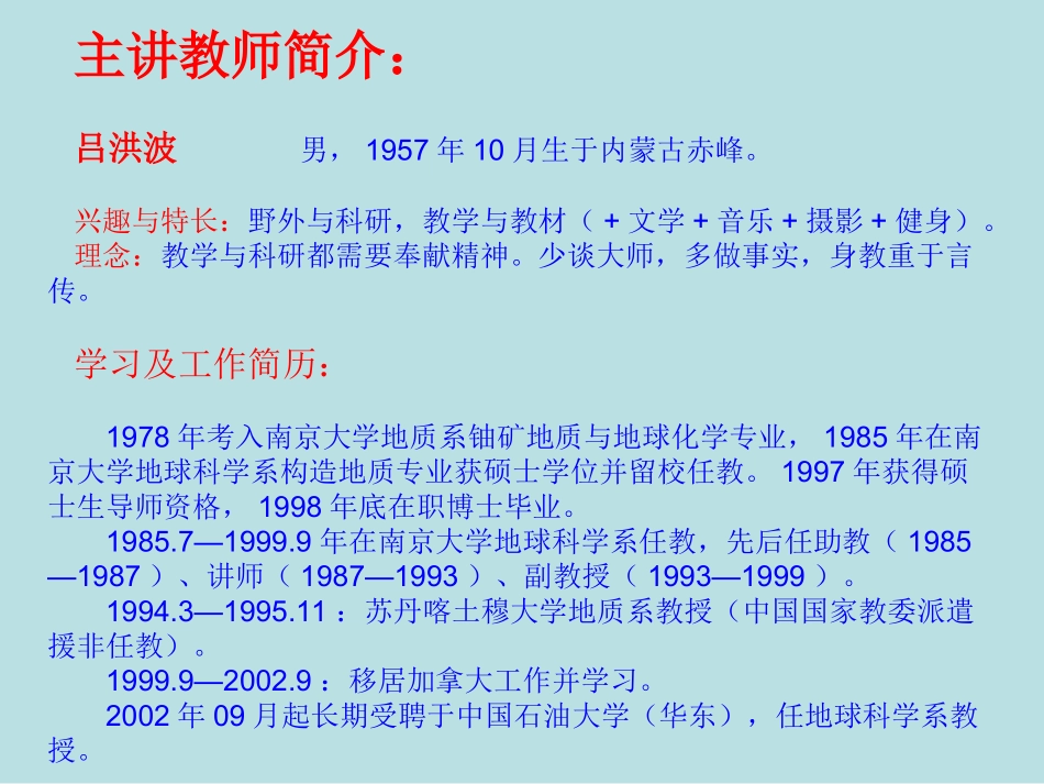 吕洪波《地球科学概论》（双语）第四章.ppt_第2页