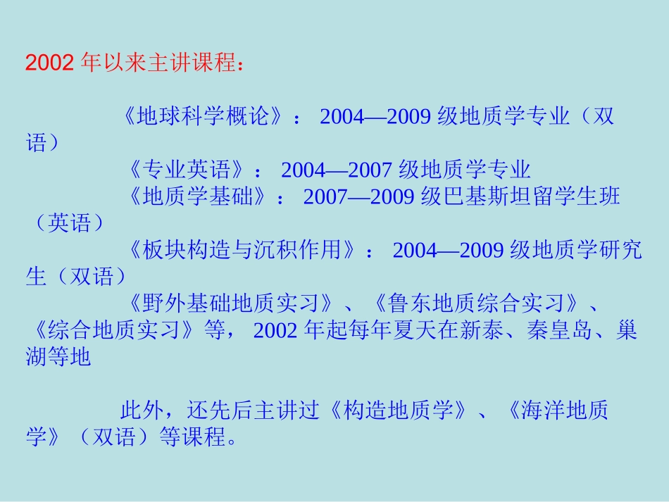 吕洪波《地球科学概论》（双语）第四章.ppt_第3页