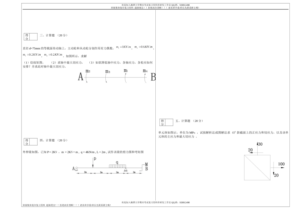 材料力学2008A卷   欢迎加入湘潭大学期末考试复习资料库研发工作室.docx_第2页
