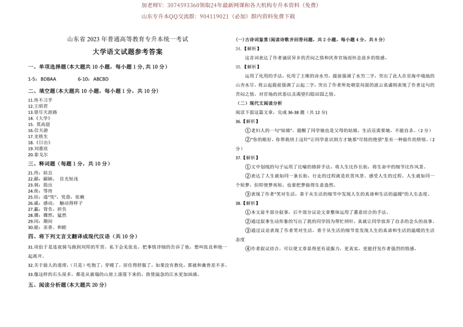 2023山东专升本大学语文参考答案.pdf_第1页