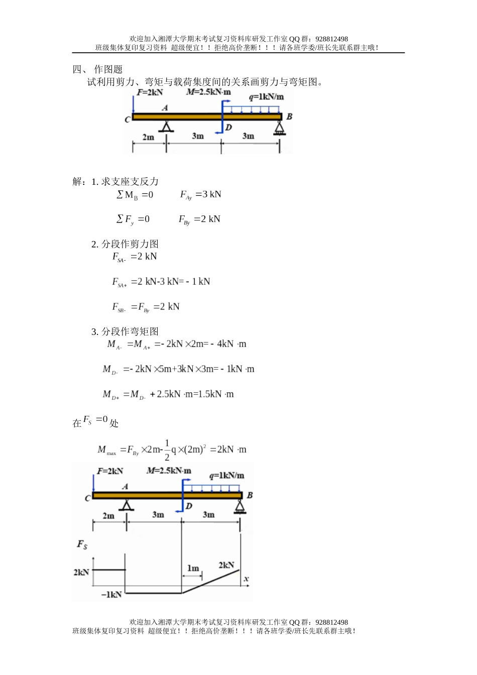 材料力学A卷   欢迎加入湘潭大学期末考试复习资料库研发工作室.docx_第3页