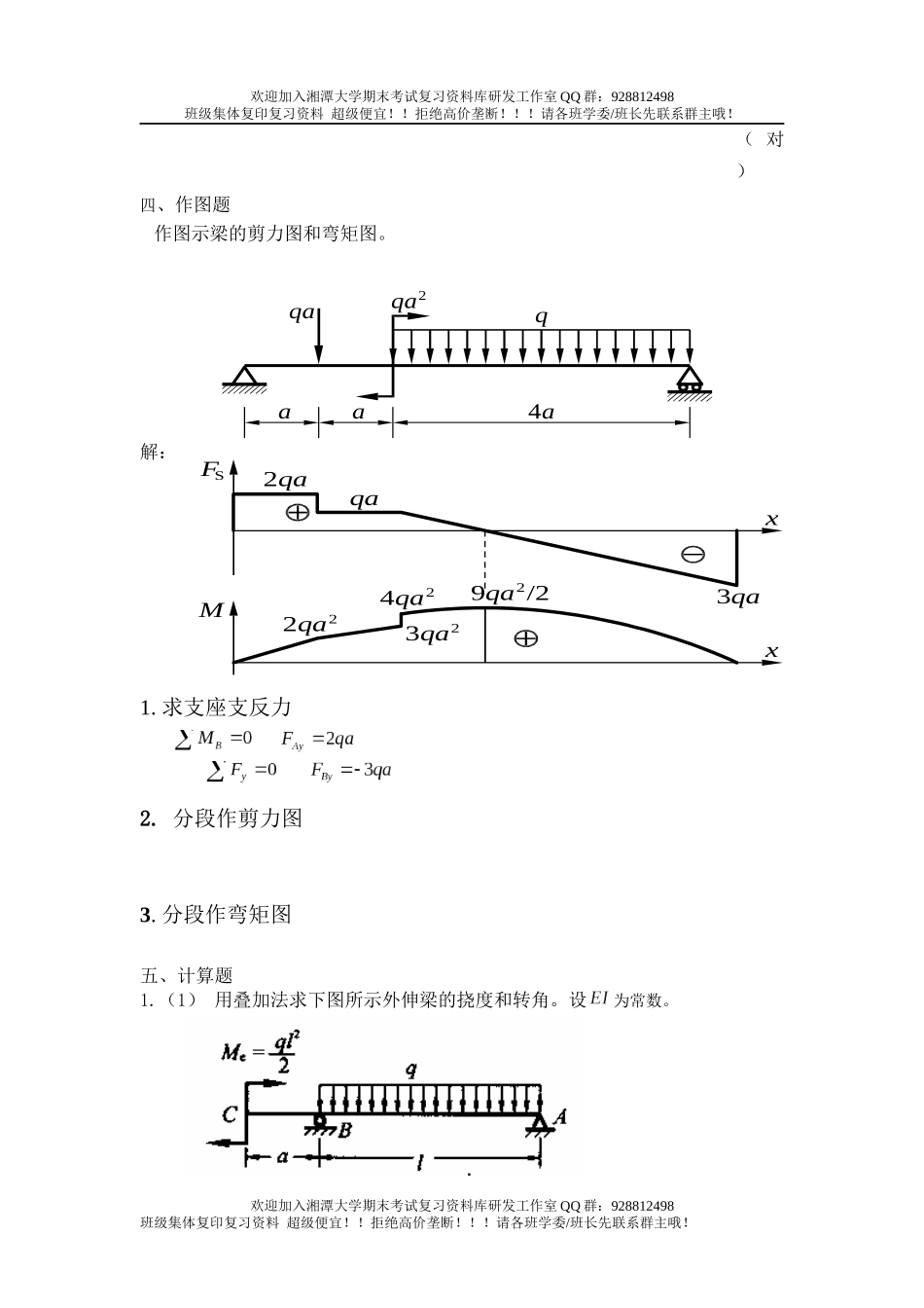 材料力学B卷  欢迎加入湘潭大学期末考试复习资料库研发工作室.docx_第3页