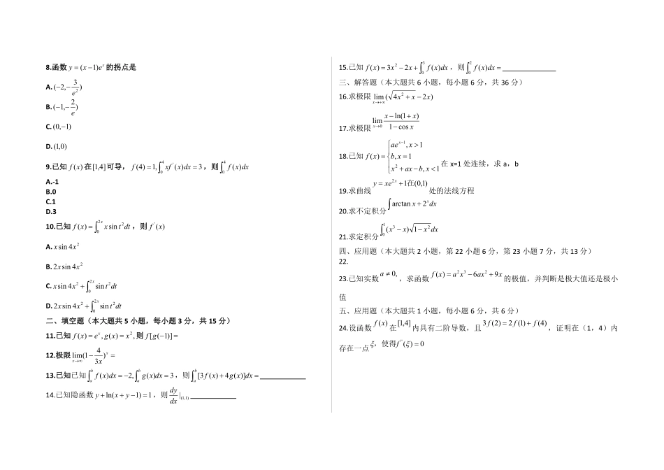 2023山东专升本高数三真题.pdf_第2页