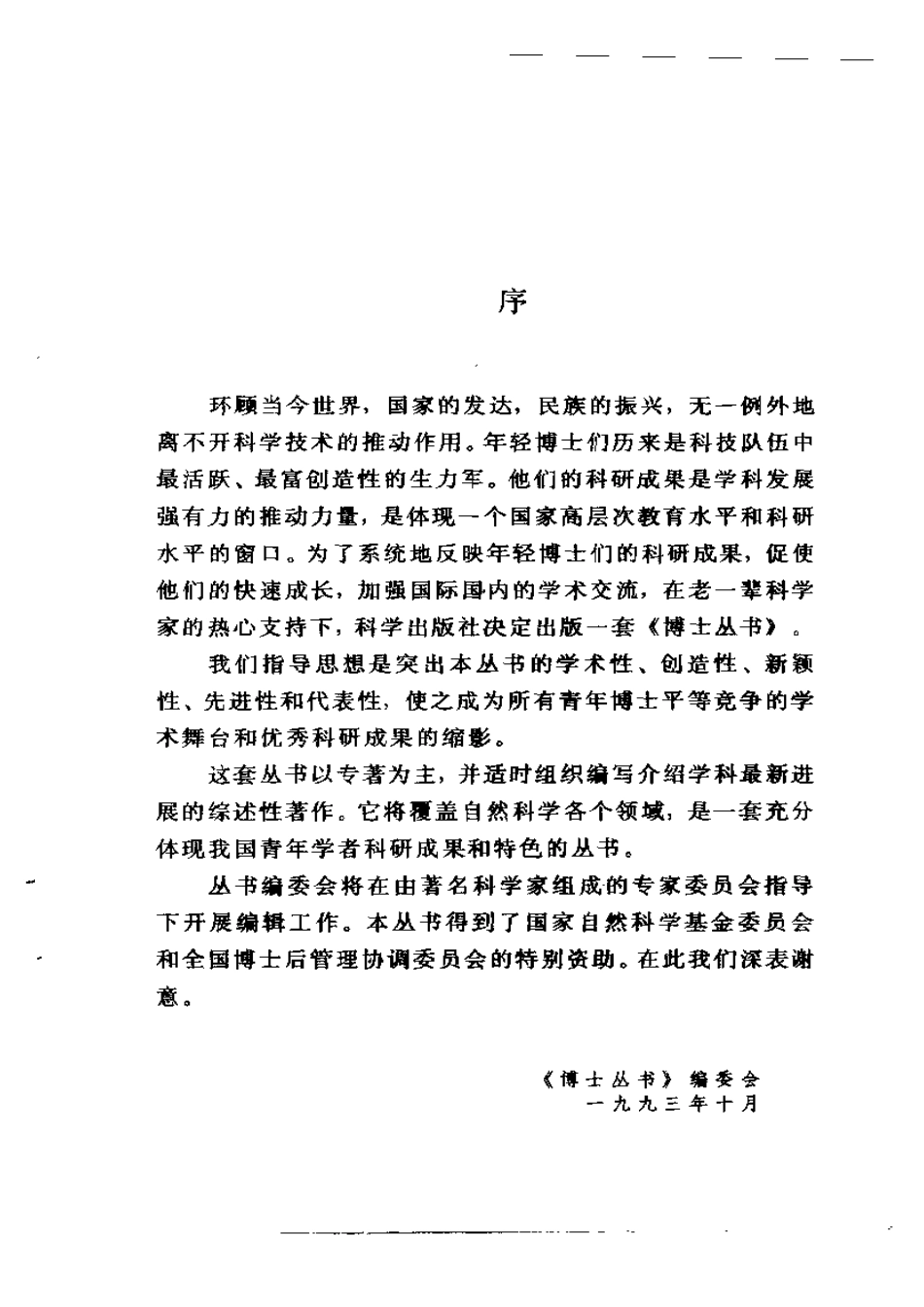 平衡剖面计算机模拟及其应用_10104644.pdf_第2页