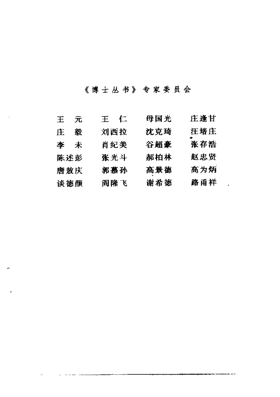 平衡剖面计算机模拟及其应用_10104644.pdf_第3页