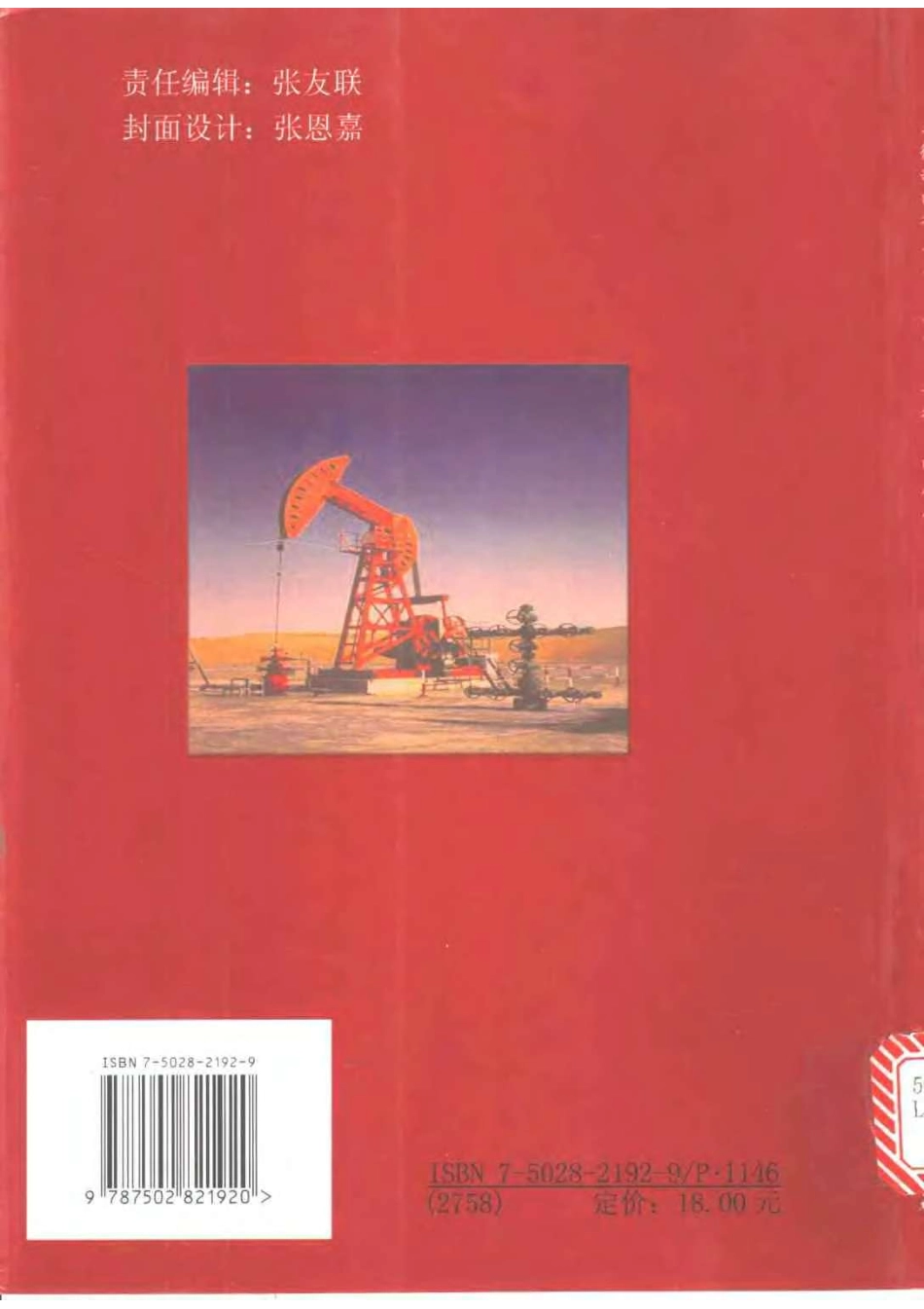 平衡剖面技术及其在油气勘探中的应用_11134855.pdf_第2页